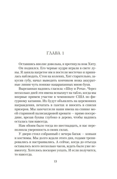 Дополнительное изображение книги «Фавориты: роман (+ постер)»