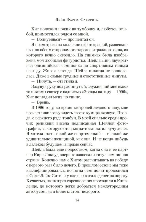 Дополнительное изображение книги «Фавориты: роман (+ постер)»