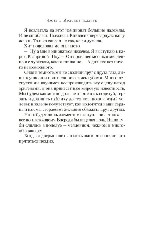 Дополнительное изображение книги «Фавориты: роман (+ постер)»