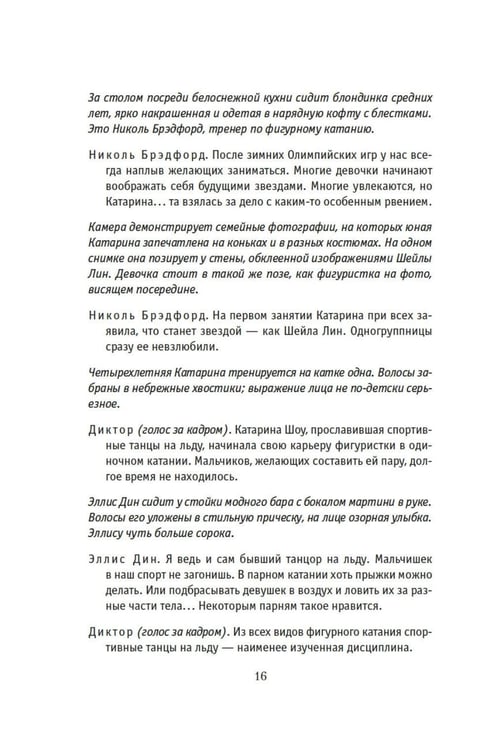 Дополнительное изображение книги «Фавориты: роман (+ постер)»