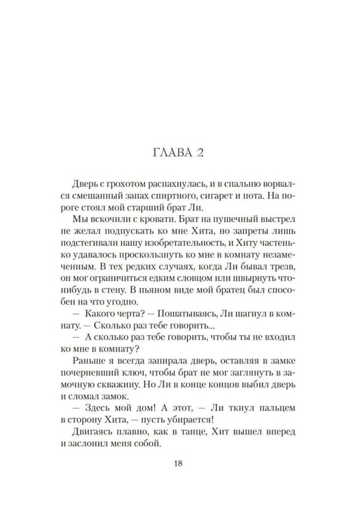 Дополнительное изображение книги «Фавориты: роман (+ постер)»