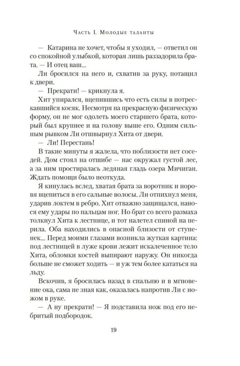 Дополнительное изображение книги «Фавориты: роман (+ постер)»