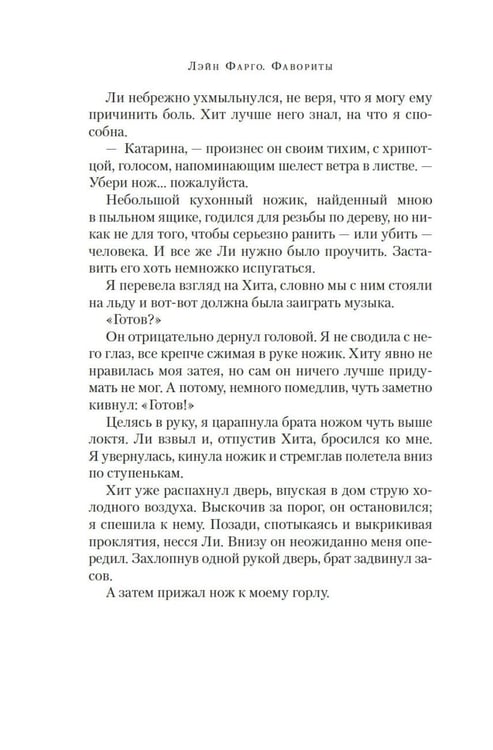 Дополнительное изображение книги «Фавориты: роман (+ постер)»