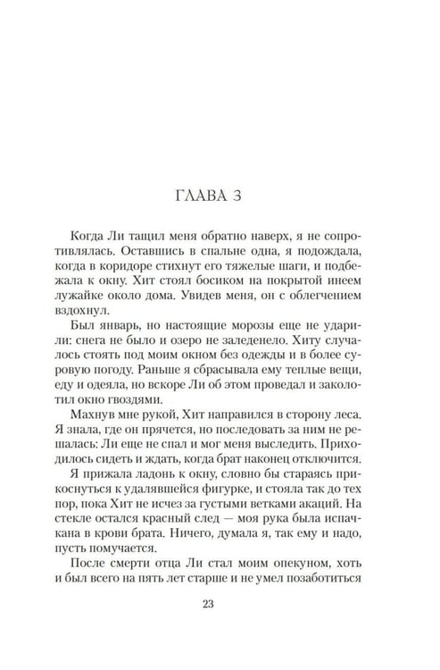 Дополнительное изображение книги «Фавориты: роман (+ постер)»