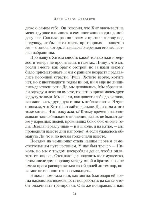 Дополнительное изображение книги «Фавориты: роман (+ постер)»