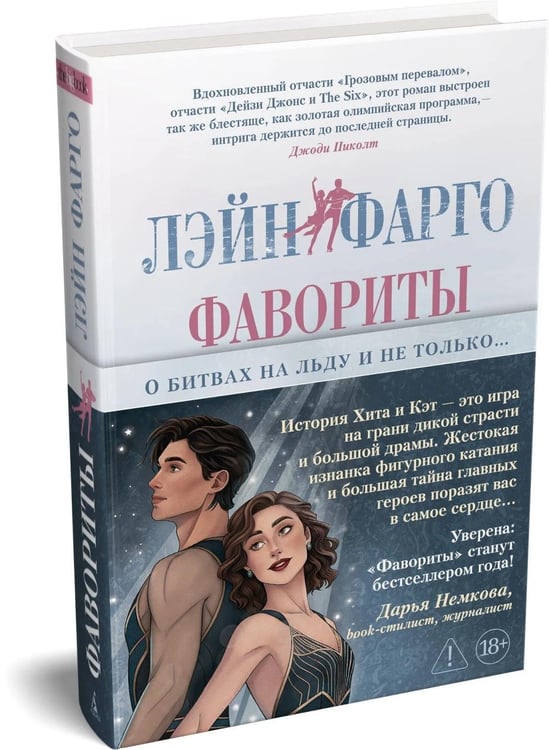 Дополнительное изображение книги «Фавориты: роман (+ постер)»