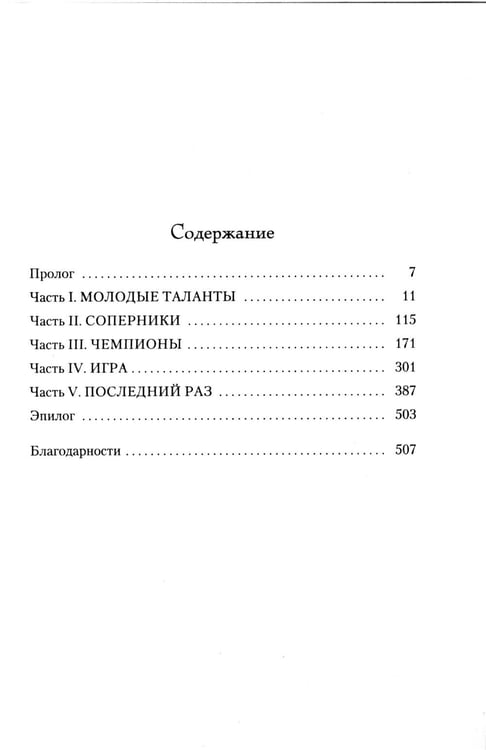 Дополнительное изображение книги «Фавориты: роман (+ постер)»