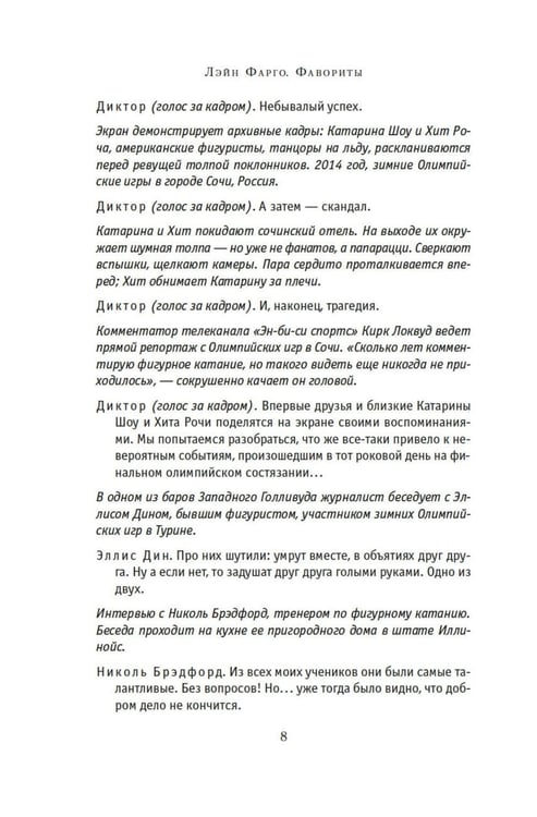 Дополнительное изображение книги «Фавориты: роман (+ постер)»