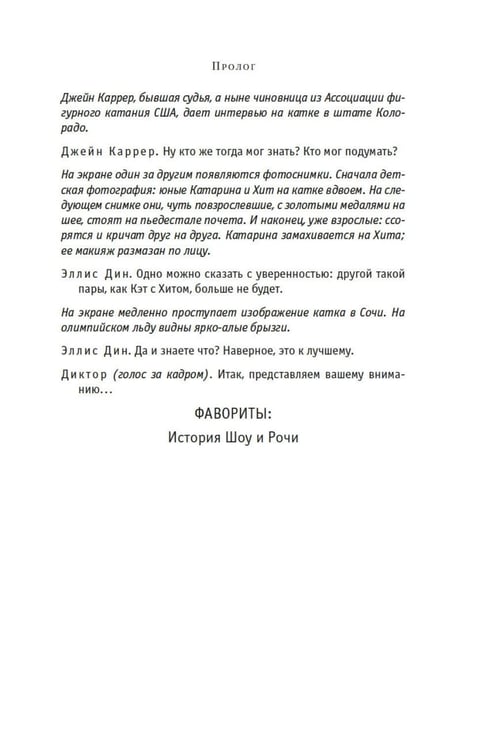 Дополнительное изображение книги «Фавориты: роман (+ постер)»