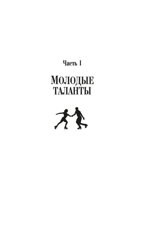 Дополнительное изображение книги «Фавориты: роман (+ постер)»