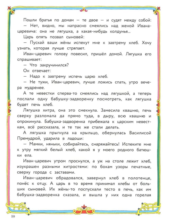 Дополнительное изображение книги «Русские народные сказки»