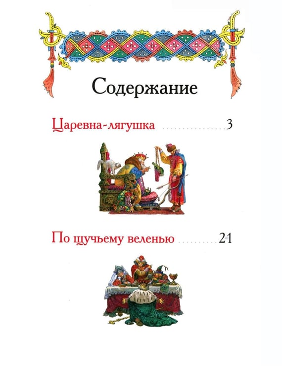 Дополнительное изображение книги «Русские народные сказки»