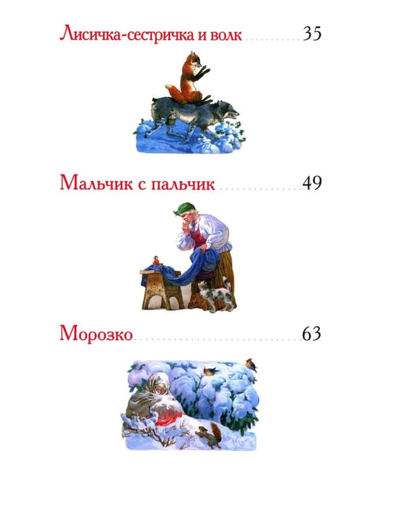 Дополнительное изображение книги «Русские народные сказки»