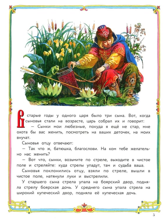 Дополнительное изображение книги «Русские народные сказки»