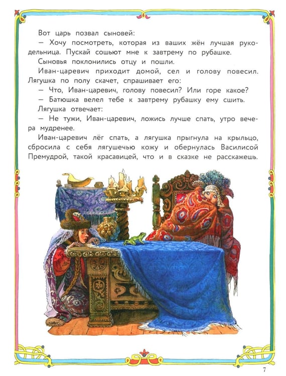 Дополнительное изображение книги «Русские народные сказки»
