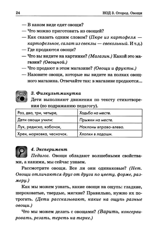 Дополнительное изображение книги «Формирование целостной картины мира у детей 6-7 лет с ОВЗ в различных видах деятельности»