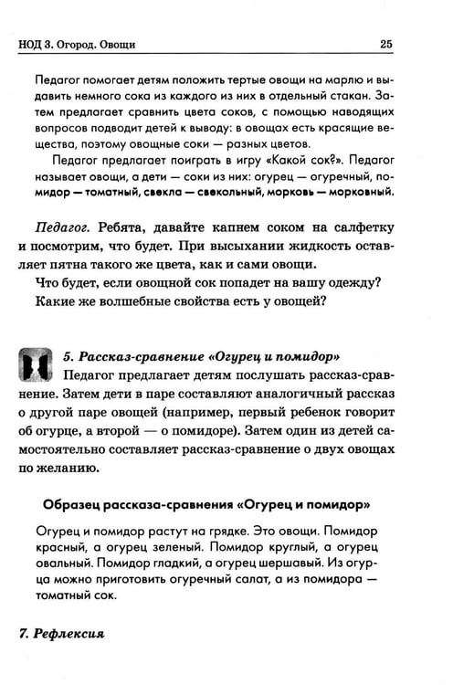 Дополнительное изображение книги «Формирование целостной картины мира у детей 6-7 лет с ОВЗ в различных видах деятельности»