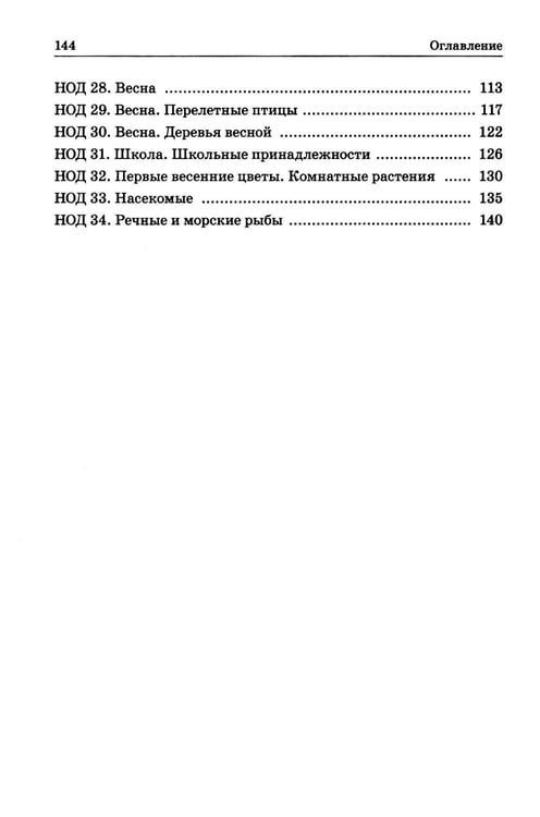 Дополнительное изображение книги «Формирование целостной картины мира у детей 6-7 лет с ОВЗ в различных видах деятельности»