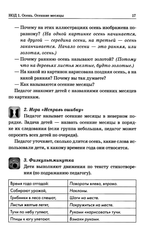 Дополнительное изображение книги «Формирование целостной картины мира у детей 6-7 лет с ОВЗ в различных видах деятельности»
