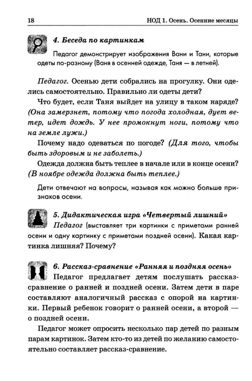 Дополнительное изображение книги «Формирование целостной картины мира у детей 6-7 лет с ОВЗ в различных видах деятельности»