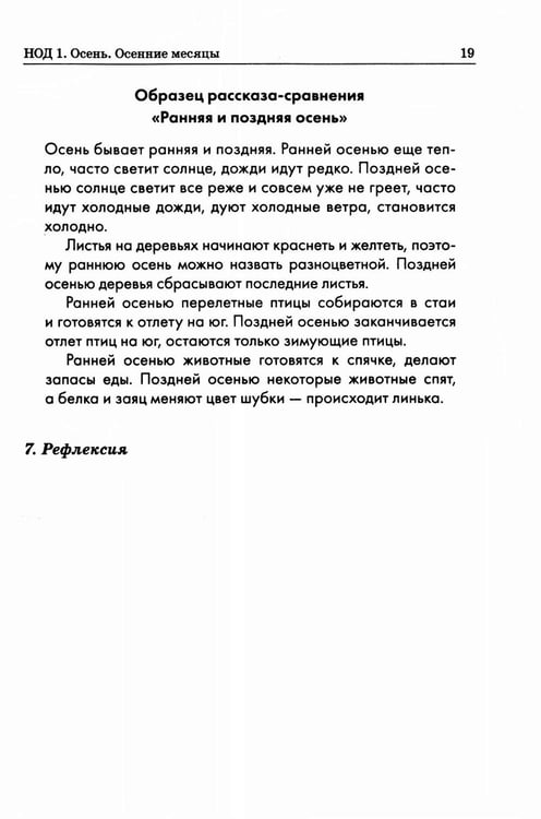 Дополнительное изображение книги «Формирование целостной картины мира у детей 6-7 лет с ОВЗ в различных видах деятельности»