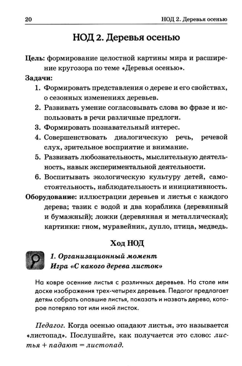 Дополнительное изображение книги «Формирование целостной картины мира у детей 6-7 лет с ОВЗ в различных видах деятельности»