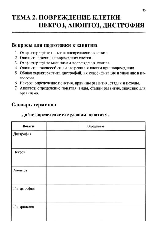 Дополнительное изображение книги «Основы патологии: Учебное пособие. 2-е изд. перераб. и доп»