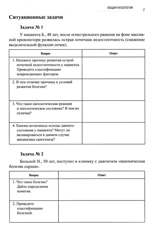 Дополнительное изображение книги «Основы патологии: Учебное пособие. 2-е изд. перераб. и доп»