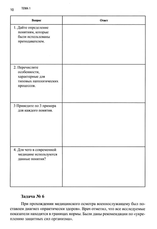 Дополнительное изображение книги «Основы патологии: Учебное пособие. 2-е изд. перераб. и доп»