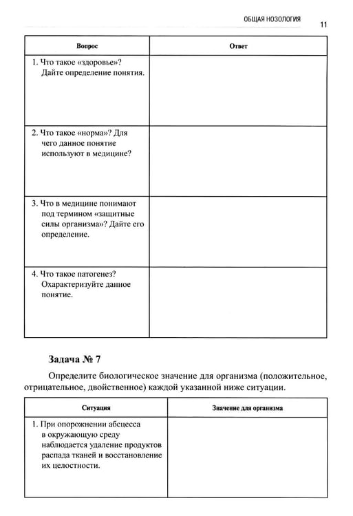 Дополнительное изображение книги «Основы патологии: Учебное пособие. 2-е изд. перераб. и доп»