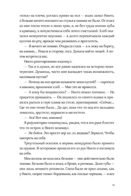 Дополнительное изображение книги «Пустая»
