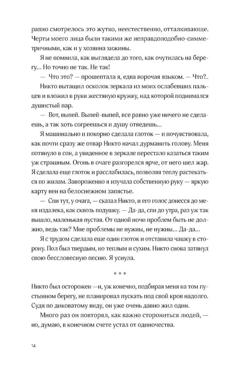 Дополнительное изображение книги «Пустая»