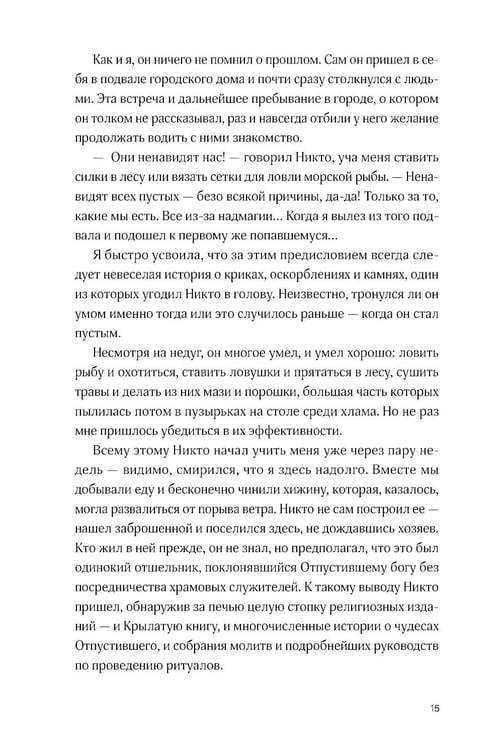 Дополнительное изображение книги «Пустая»