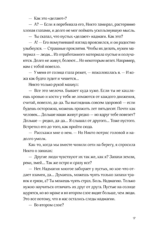 Дополнительное изображение книги «Пустая»