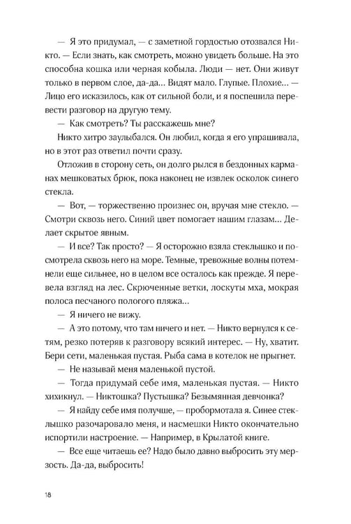 Дополнительное изображение книги «Пустая»