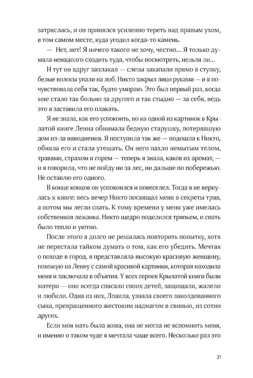 Дополнительное изображение книги «Пустая»
