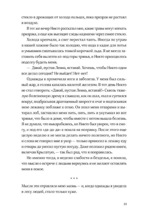 Дополнительное изображение книги «Пустая»