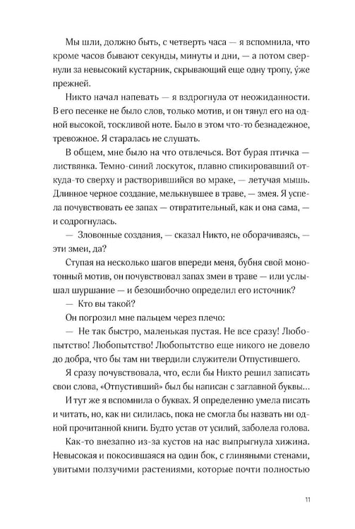 Дополнительное изображение книги «Пустая»