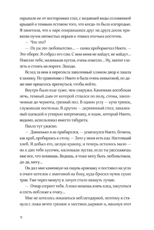 Дополнительное изображение книги «Пустая»