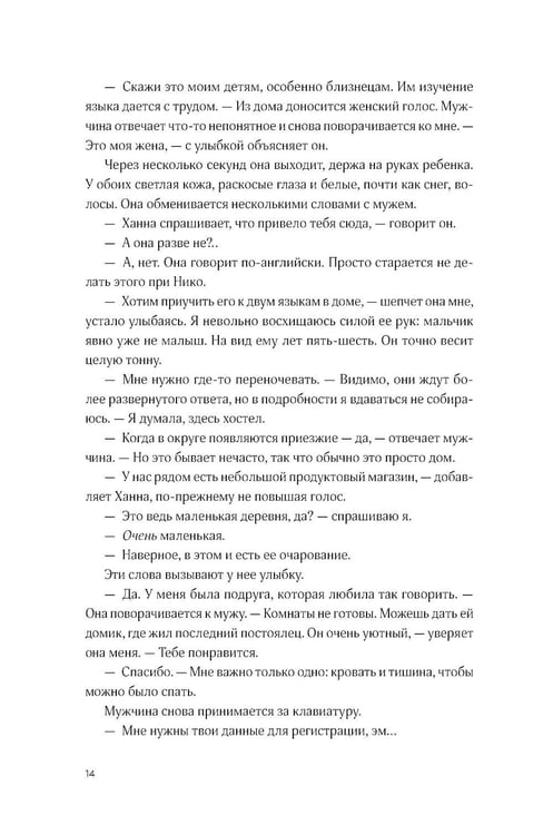 Дополнительное изображение книги «Там, где мы настоящие»