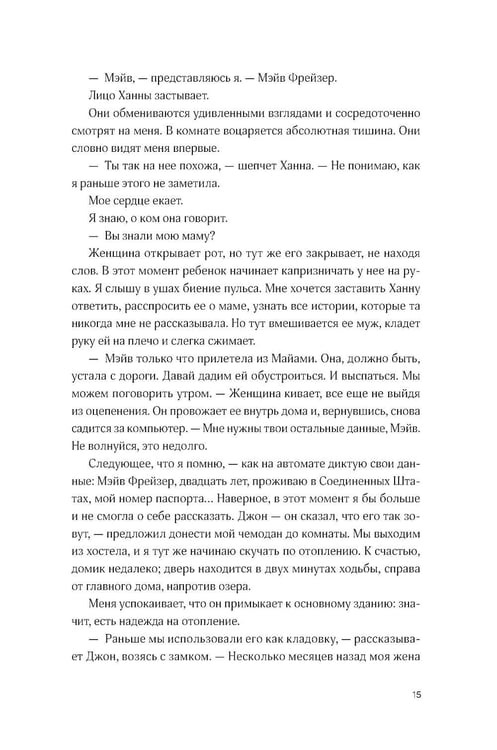 Дополнительное изображение книги «Там, где мы настоящие»