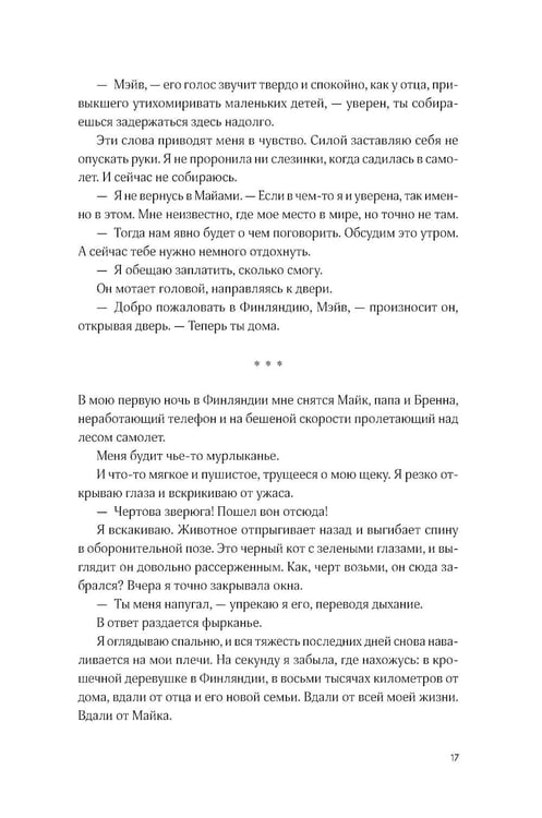 Дополнительное изображение книги «Там, где мы настоящие»