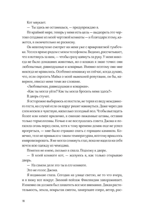 Дополнительное изображение книги «Там, где мы настоящие»