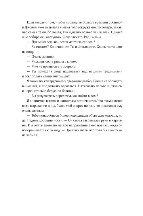 Дополнительное изображение книги «Там, где мы настоящие»