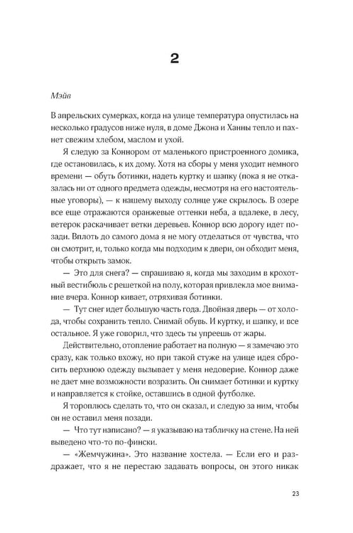 Дополнительное изображение книги «Там, где мы настоящие»