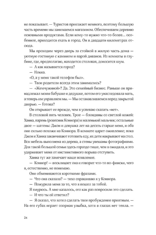 Дополнительное изображение книги «Там, где мы настоящие»