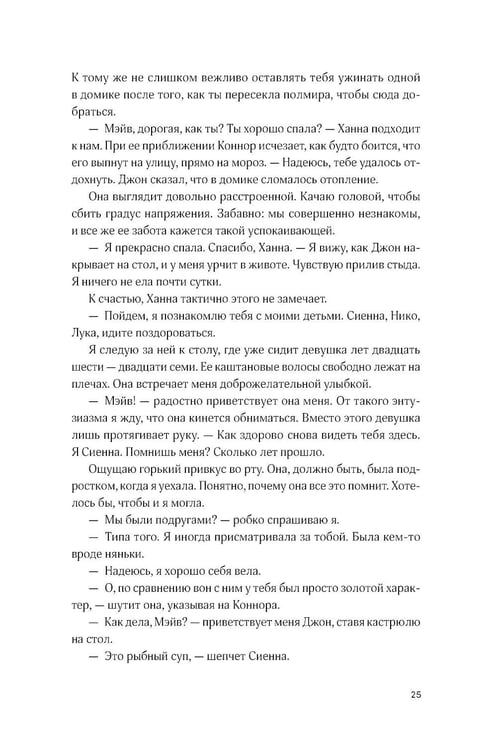 Дополнительное изображение книги «Там, где мы настоящие»