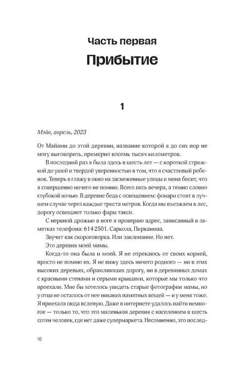 Дополнительное изображение книги «Там, где мы настоящие»