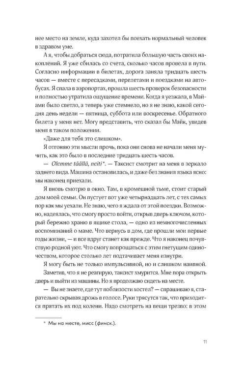 Дополнительное изображение книги «Там, где мы настоящие»