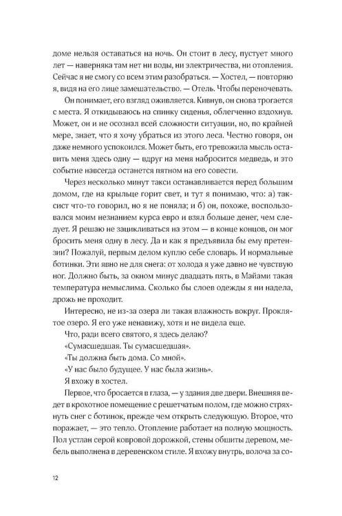 Дополнительное изображение книги «Там, где мы настоящие»